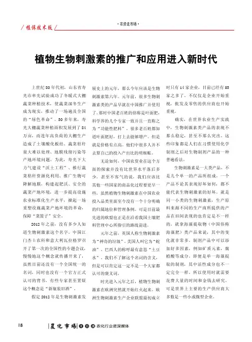 植物生物刺激素的推广和应用进入新时代