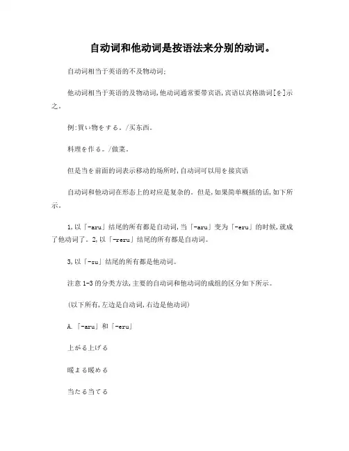 日语自动词和他动词