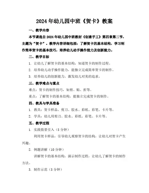 2024年幼儿园中班《贺卡》教案