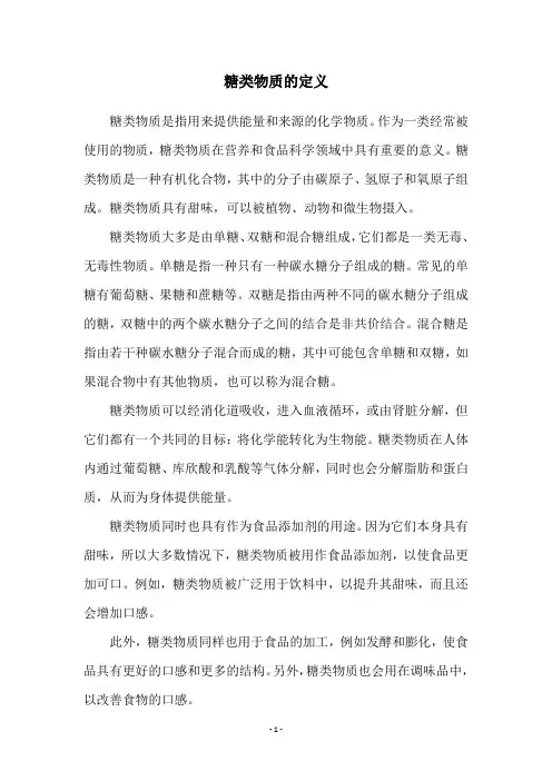 糖类物质的定义
