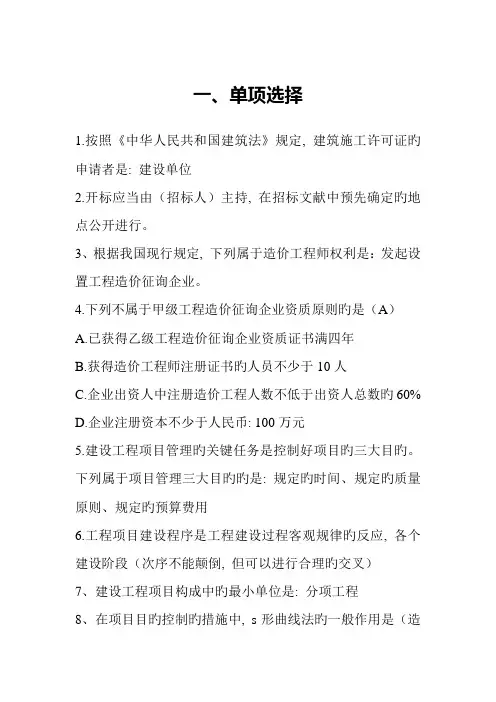 2023年造价员基础知识模拟试题