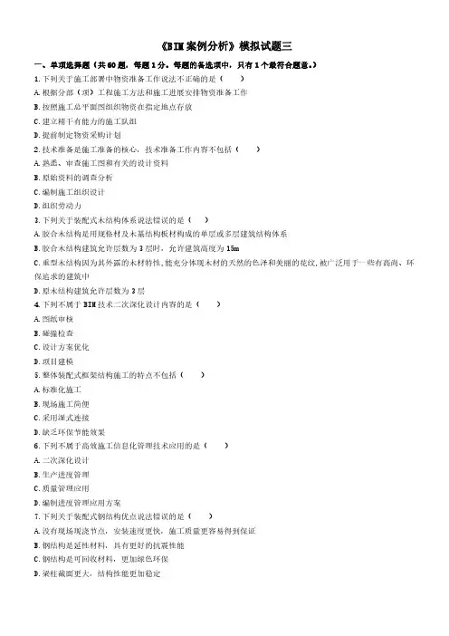 《BIM案例分析》模拟试题(三)
