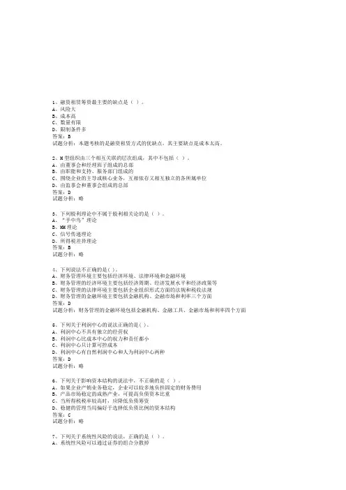 13年中级职称财务管理考试答案含试题分析