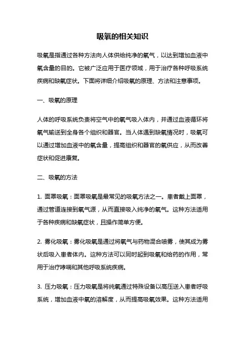 吸氧的相关知识