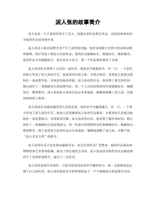 泥人张的故事简介