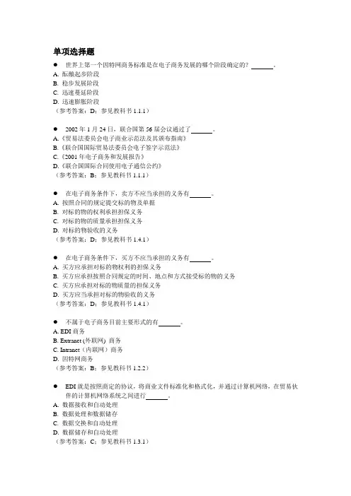 电子商务单选题