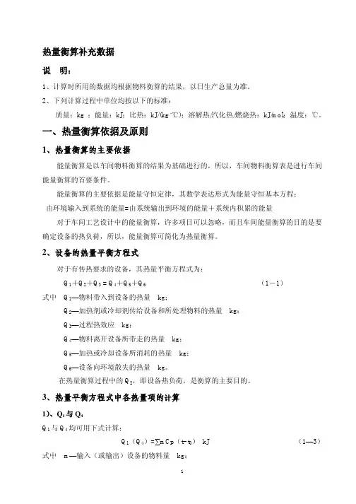 2010热量衡算数据