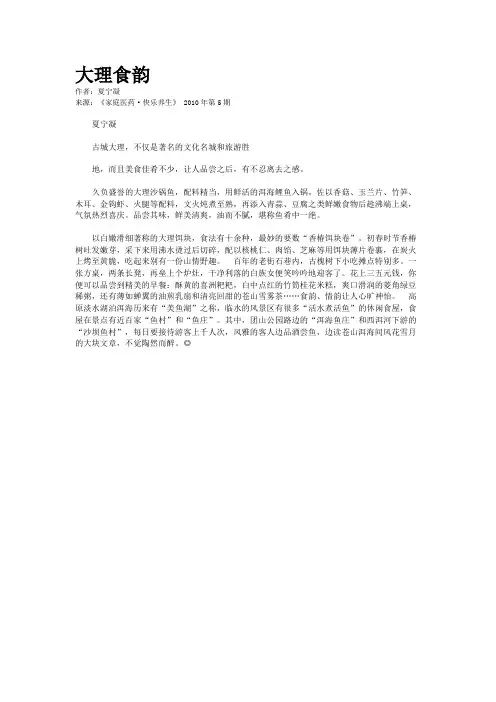 大理食韵