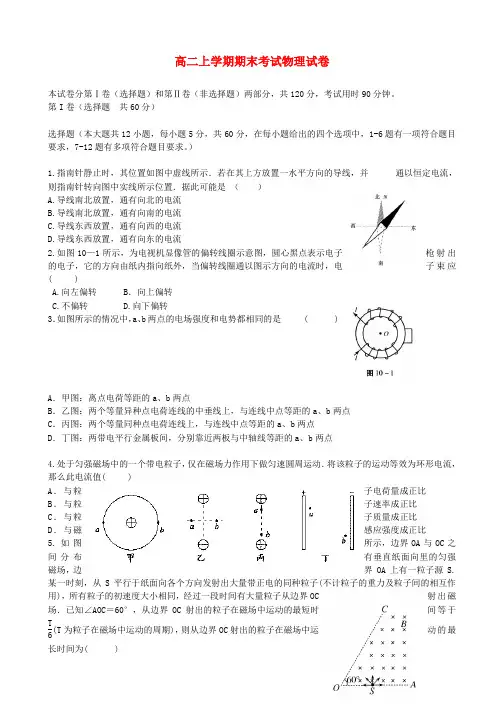 黑龙江省某重点中学2019-2020学年高二物理上学期期末试题新人教版