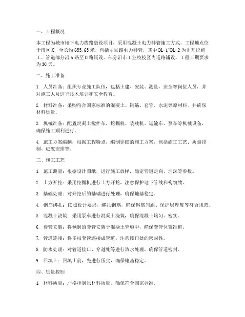 混凝土电力排管工程施工方案