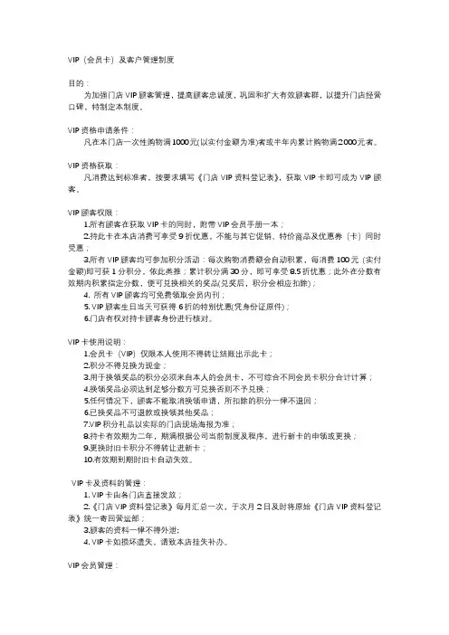 化妆品门店VIP(会员卡)及客户管理制度