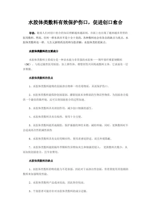 水胶体类敷料有效保护伤口,促进创口愈合