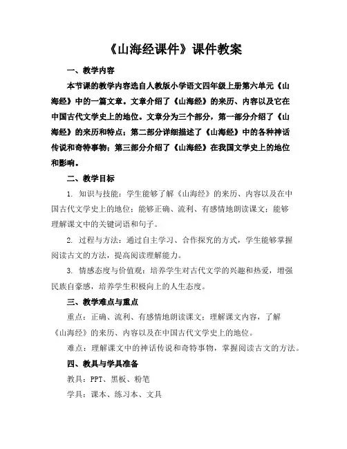 《山海经课件》课件教案