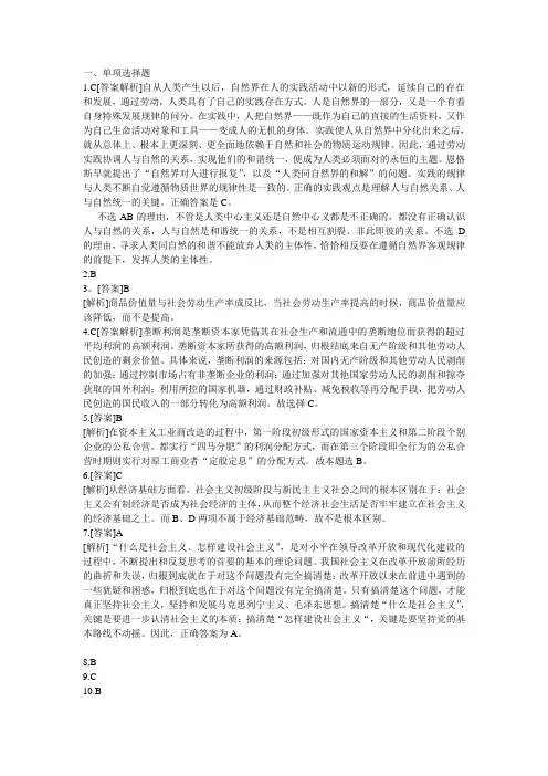 政治参考答案及解析