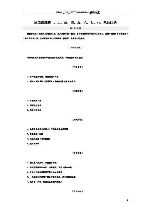 质量管理的一、二、三、四、五、六、七、八、九及口诀
