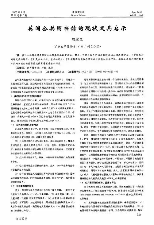 英国公共图书馆的现状及其启示