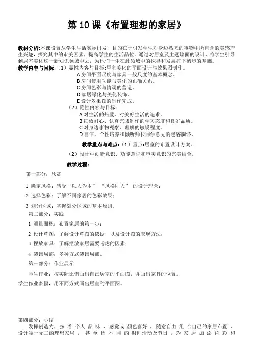 人民美术出版社(新疆专用)初中美术八年级上册  布置理想的家居-省赛一等奖