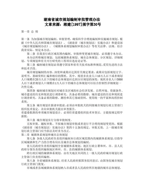 湖南省城市规划编制审批管理办法