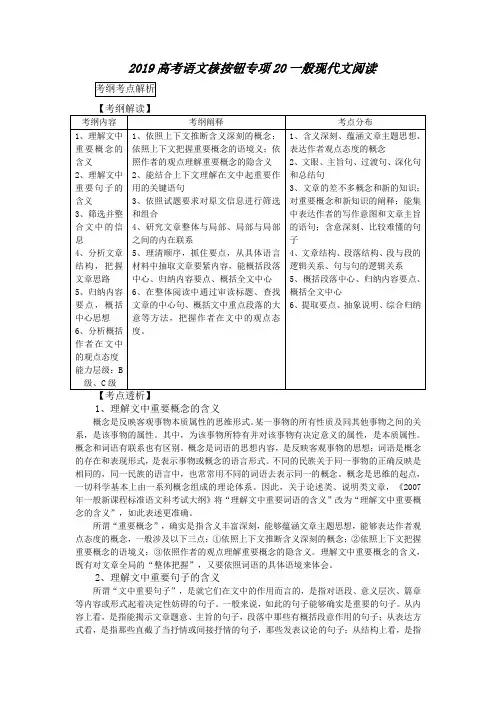 2019高考语文核按钮专项20一般现代文阅读