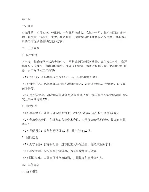 医院口腔科医生个人年终总结(3篇)