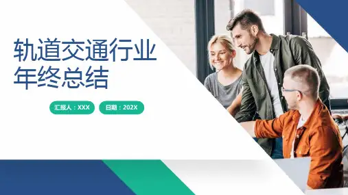轨道交通行业年终总结-PPT模版