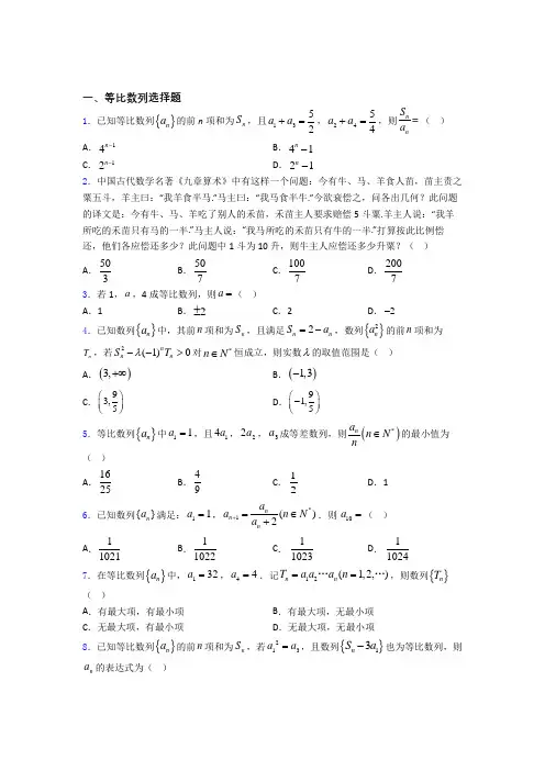 等比数列经典例题 百度文库