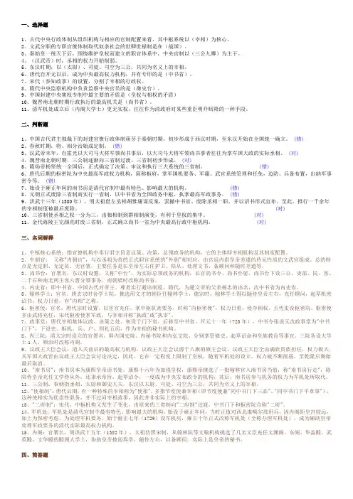 中国政治制度史(三)