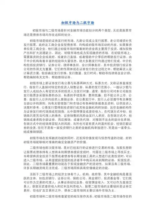 初级市场与二级市场