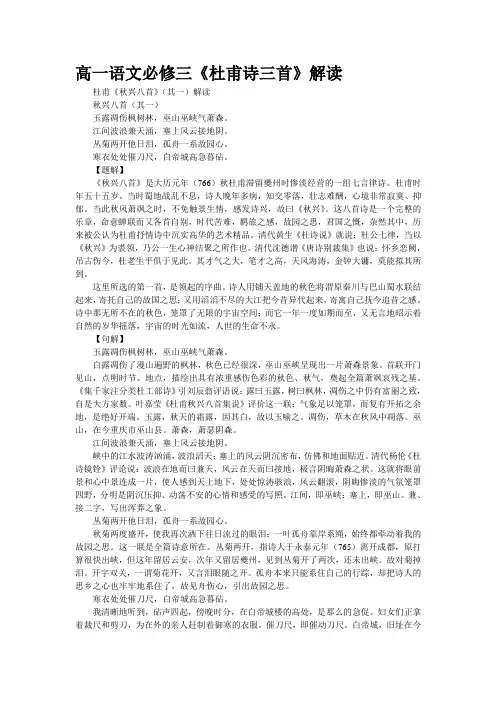 高一语文必修三《杜甫诗三首》解读