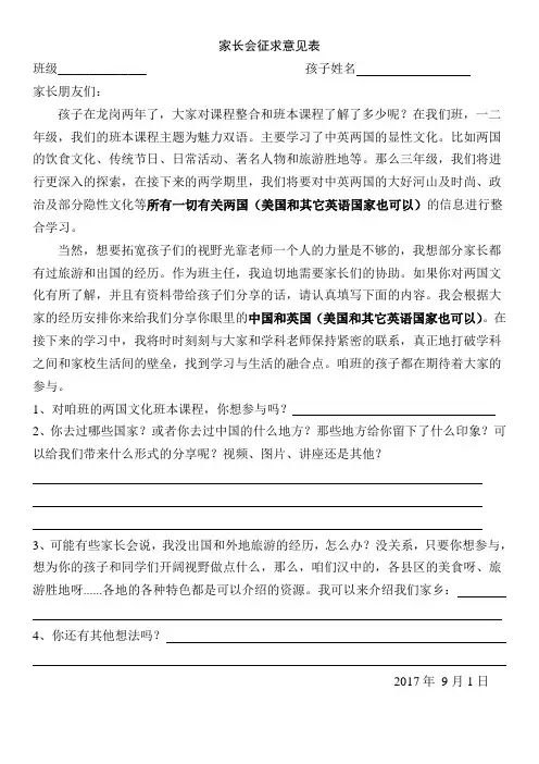 家长会征求意见表
