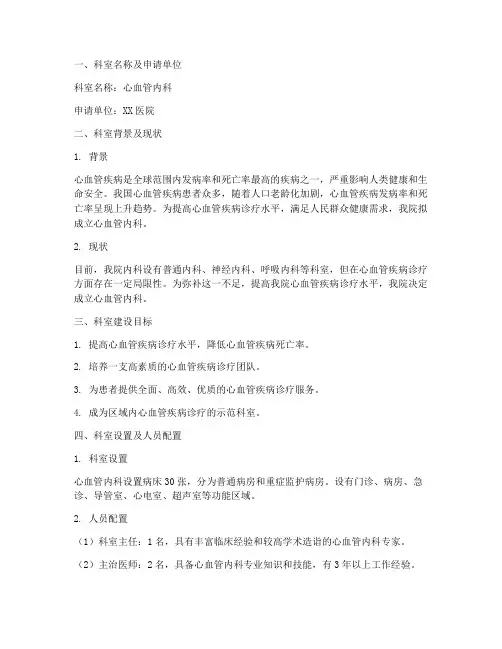 科室申请报告书