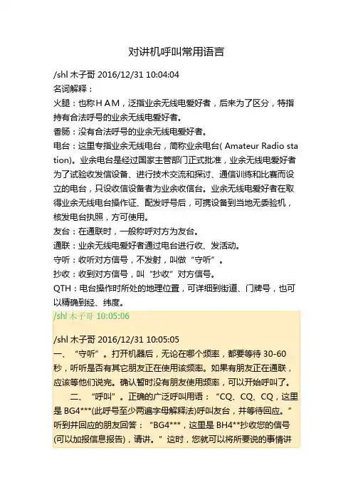 对讲机呼叫常用语言