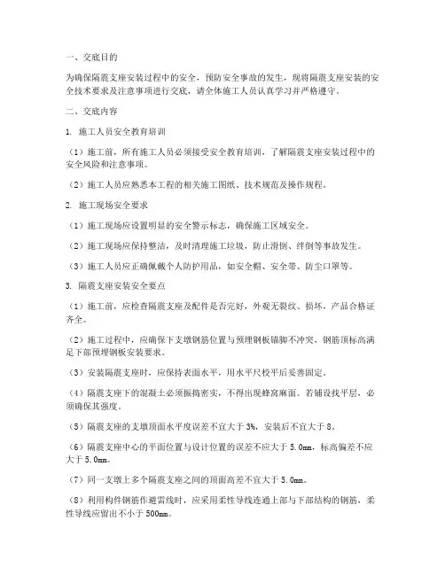 隔震支座安装安全技术交底模板