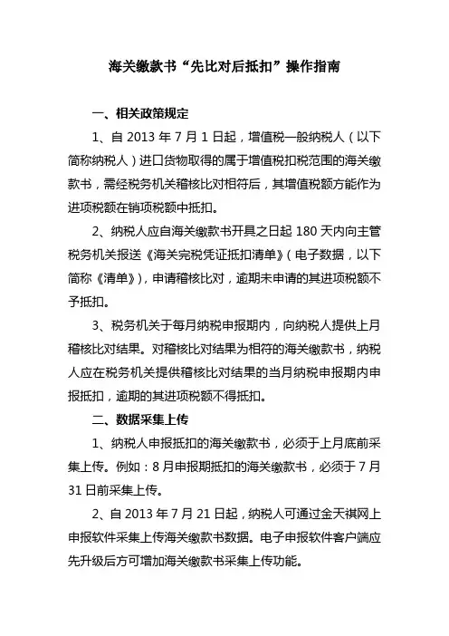 海关稽核比对操作说明