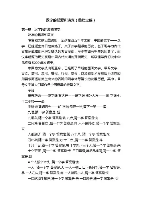 汉字的起源和演变（最终定稿）