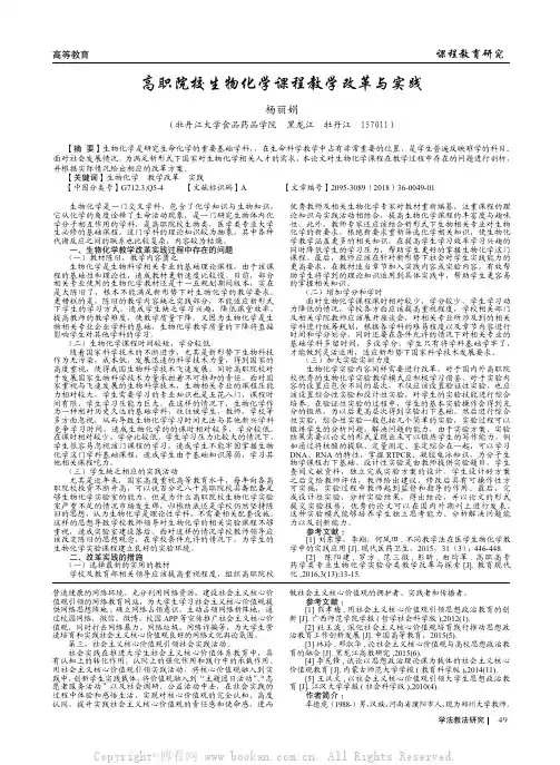 高职院校生物化学课程教学改革与实践