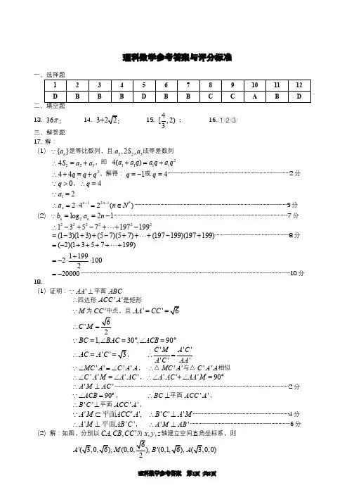 吉林省吉林市普通高中2020届高三上学期毕业班第二次调研测试数学(理)答案(PDF版)