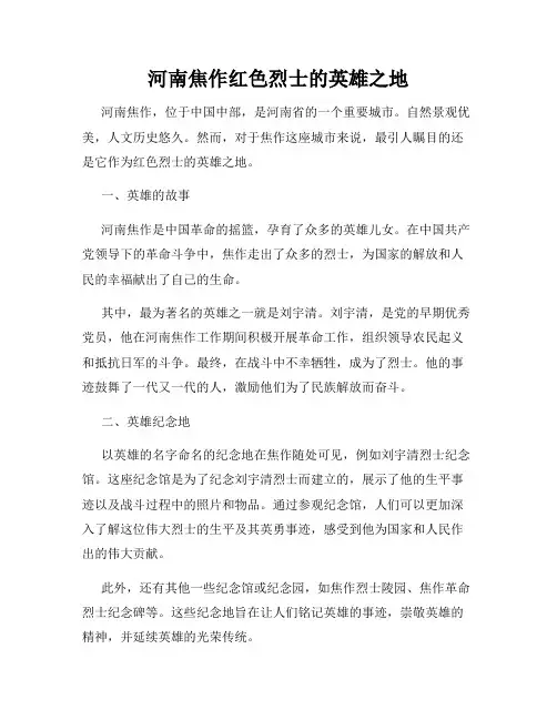河南焦作红色烈士的英雄之地