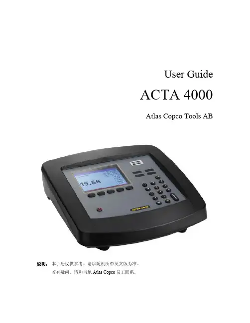 ACTA4000用户手册中文版