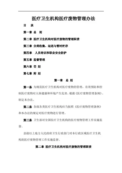 医疗卫生机构医疗废物管理条例