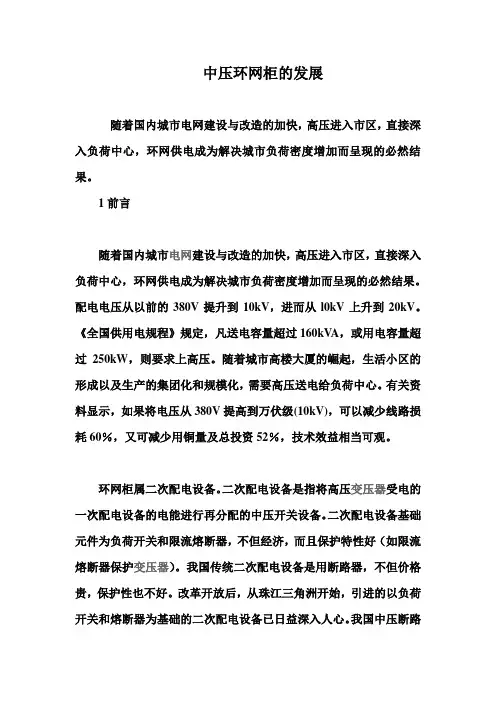 中压环网柜的发展解读