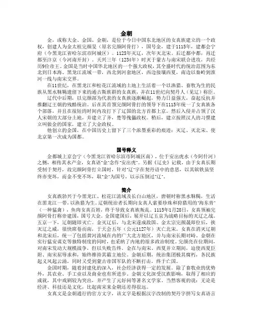 金国兴亡史