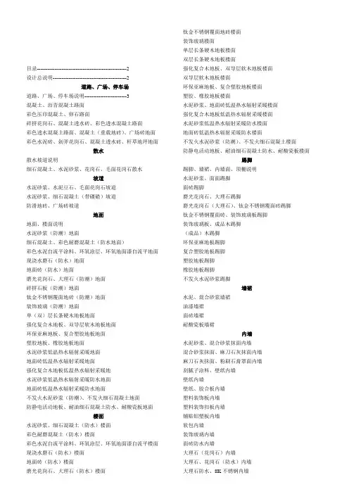 山东省建筑工程做法(建筑标准设计图集)
