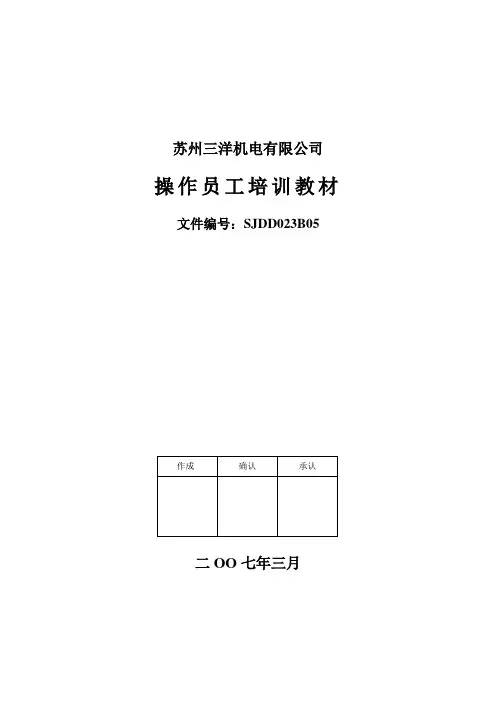 操作员工培训教材