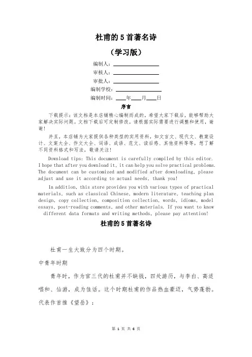 杜甫的5首著名诗