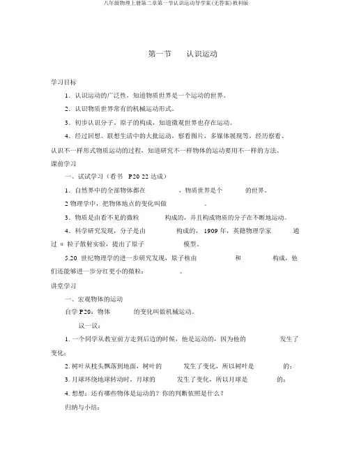 八年级物理上册第二章第一节认识运动导学案(无答案)教科版