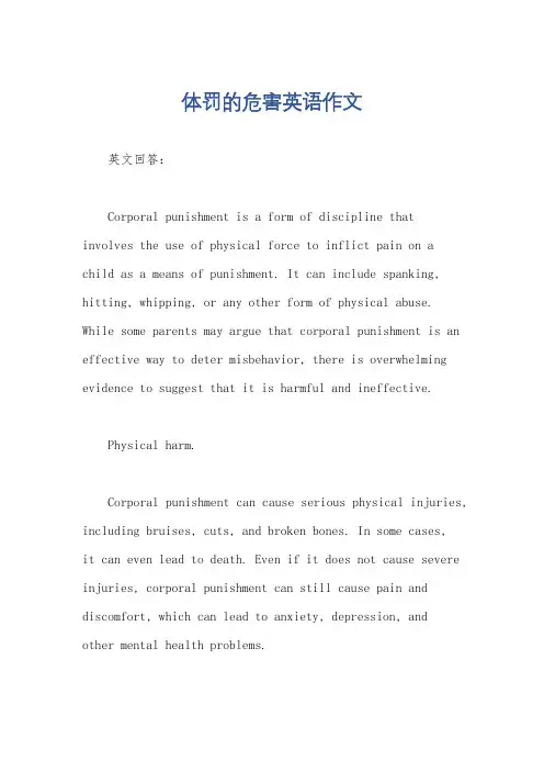 体罚的危害英语作文