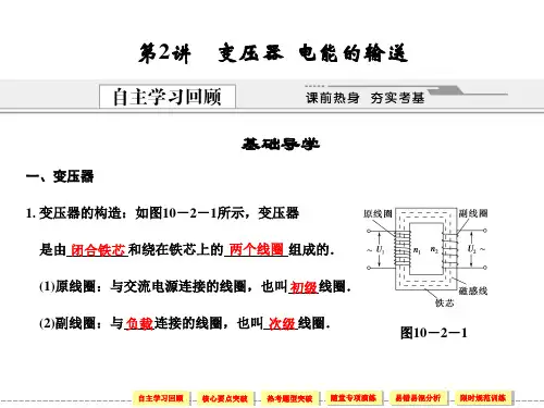 变压器及电能的输送
