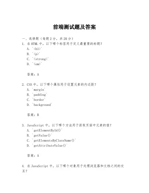 前端测试题及答案