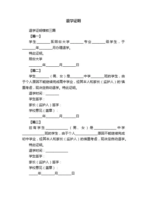 退学证明模板三篇